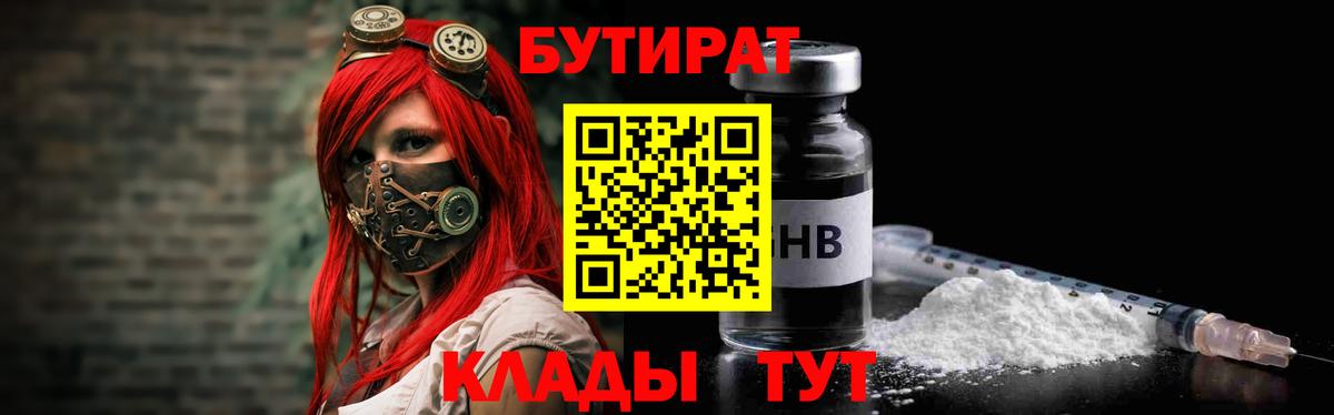 БУТИРАТ жидкий экстази Клин
