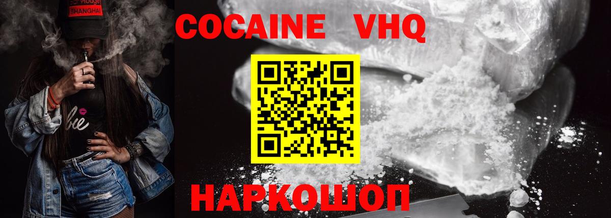 COCAIN Перу  Вход с VPN  COCAIN  КОКАИН FishScale  Клин 