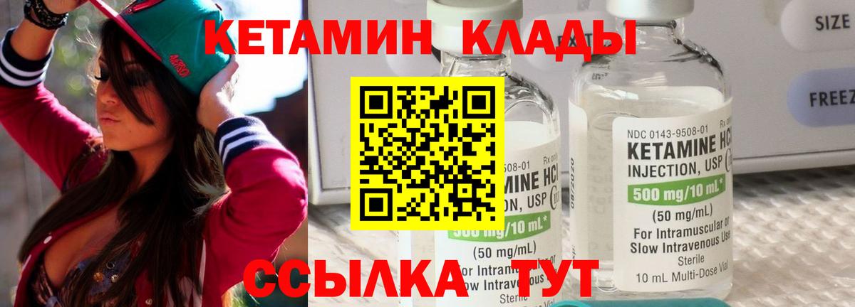 КЕТАМИН VHQ  Вход с VPN  Клин 