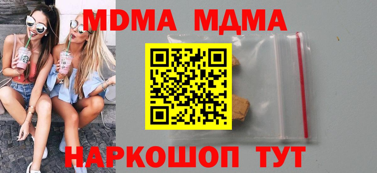 МДМА кристаллы Клин