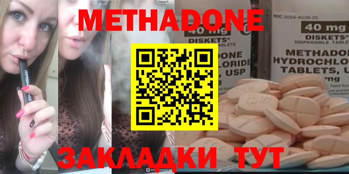 Метадон мёд Клин